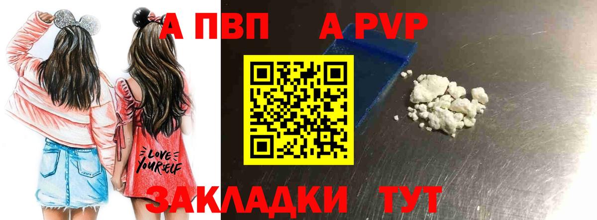 APVP кристаллы  A PVP  Коркино  Вход с VPN 