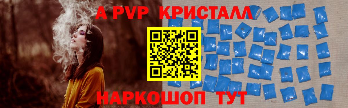 A-PVP Crystall Коркино