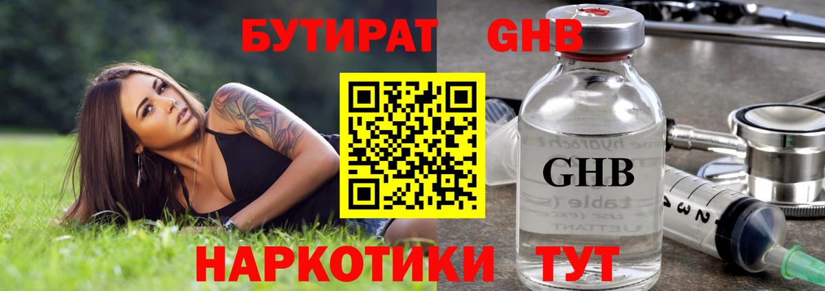 БУТИРАТ бутик  Вход с VPN  Коркино 