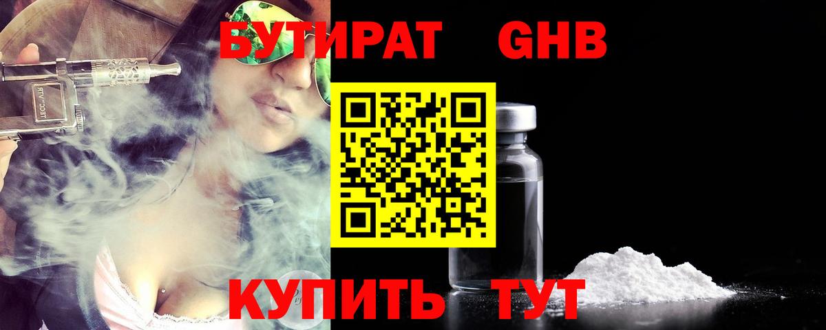 Бутират бутандиол Коркино