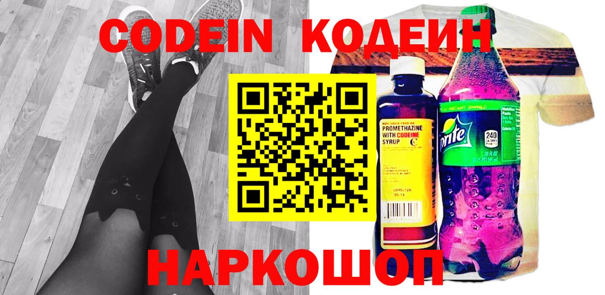 Codein Purple Drank  Вход с VPN  Коркино 