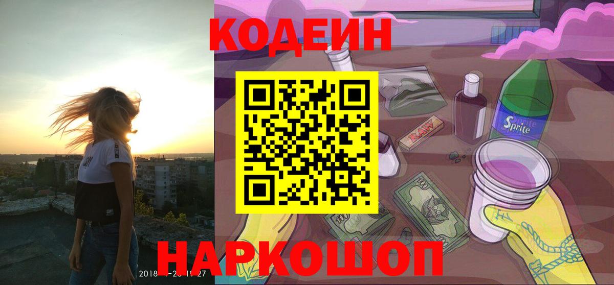Codein Purple Drank Коркино