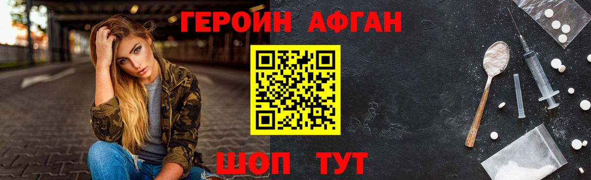 ГЕРОИН  Героин афганец  Вход с VPN  Коркино 