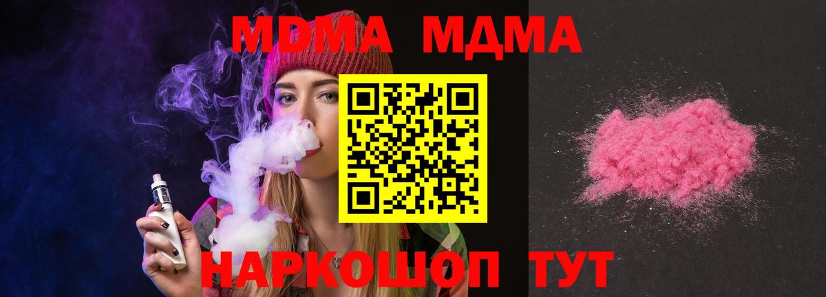 Коркино  МДМА Molly  Вход с VPN  МДМА  МДМА молли 