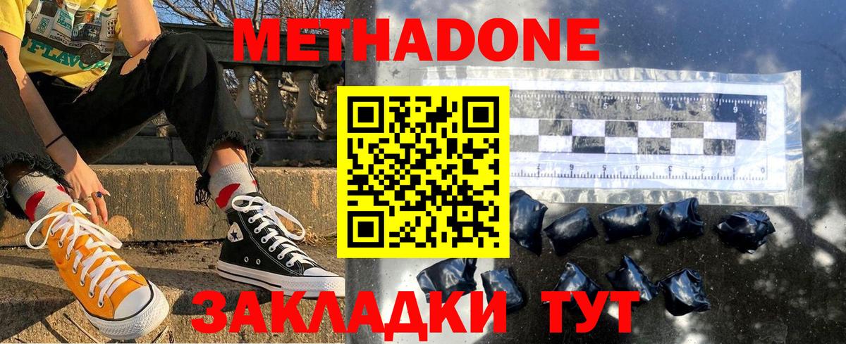 Коркино  МЕТАДОН кристалл  Вход с VPN  МЕТАДОН methadone 