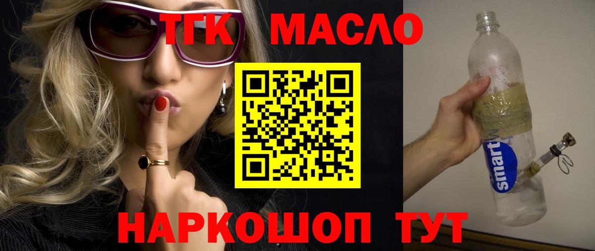 Дистиллят ТГК THC oil Коркино